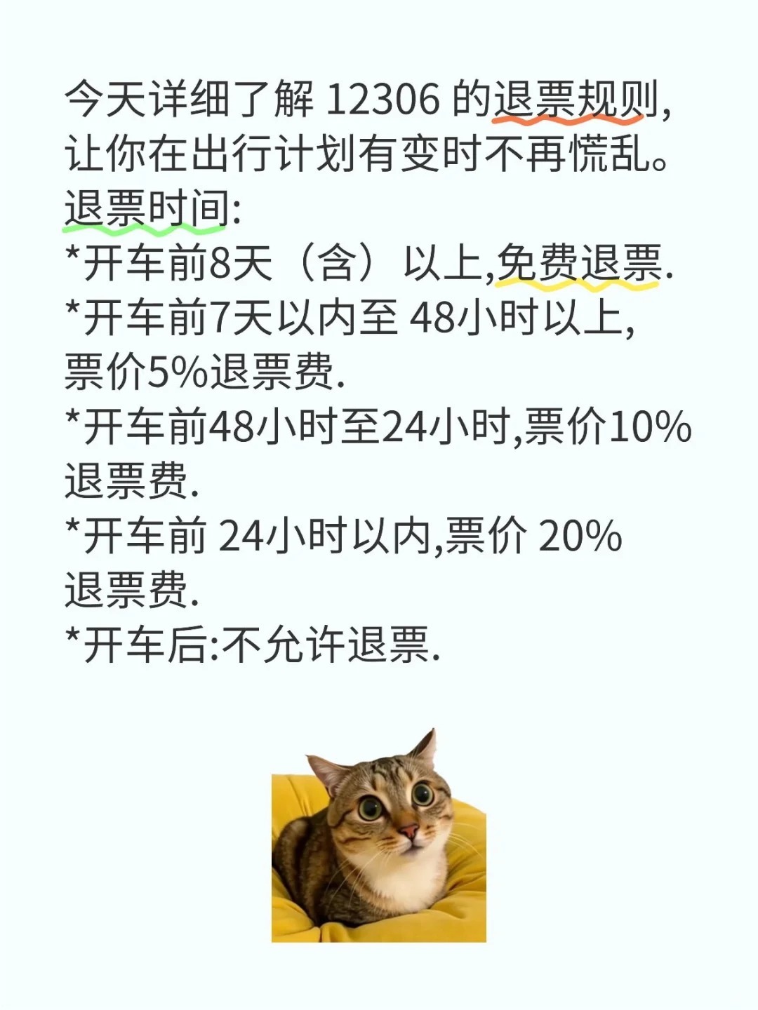 铁路最新退票流程指南，详细步骤解析