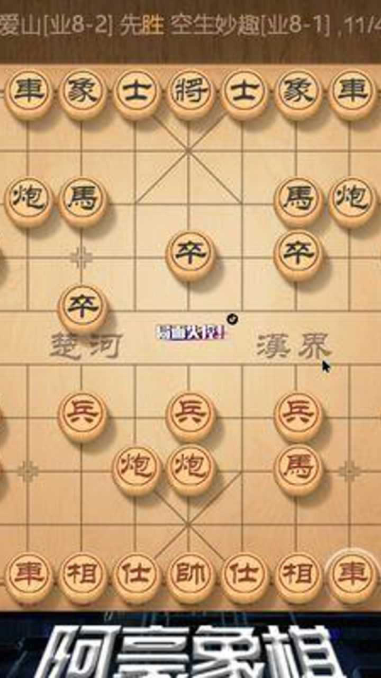 阿豪最新象棋步骤指南与攻略分享