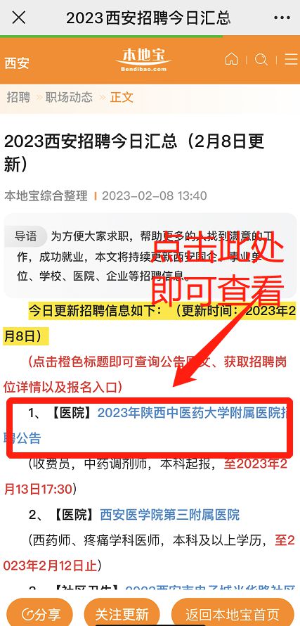 最新西安招聘动态及观点论述