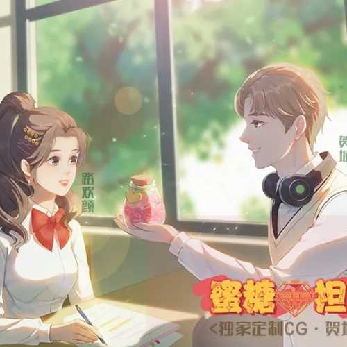 蜜糖担当最新任务指南，蜜糖制作与分享的步骤详解