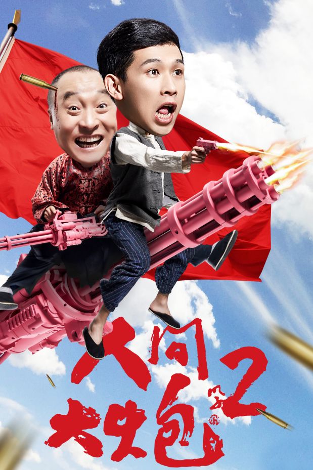 震撼来袭！最新三炮火热降临，你准备好了吗？