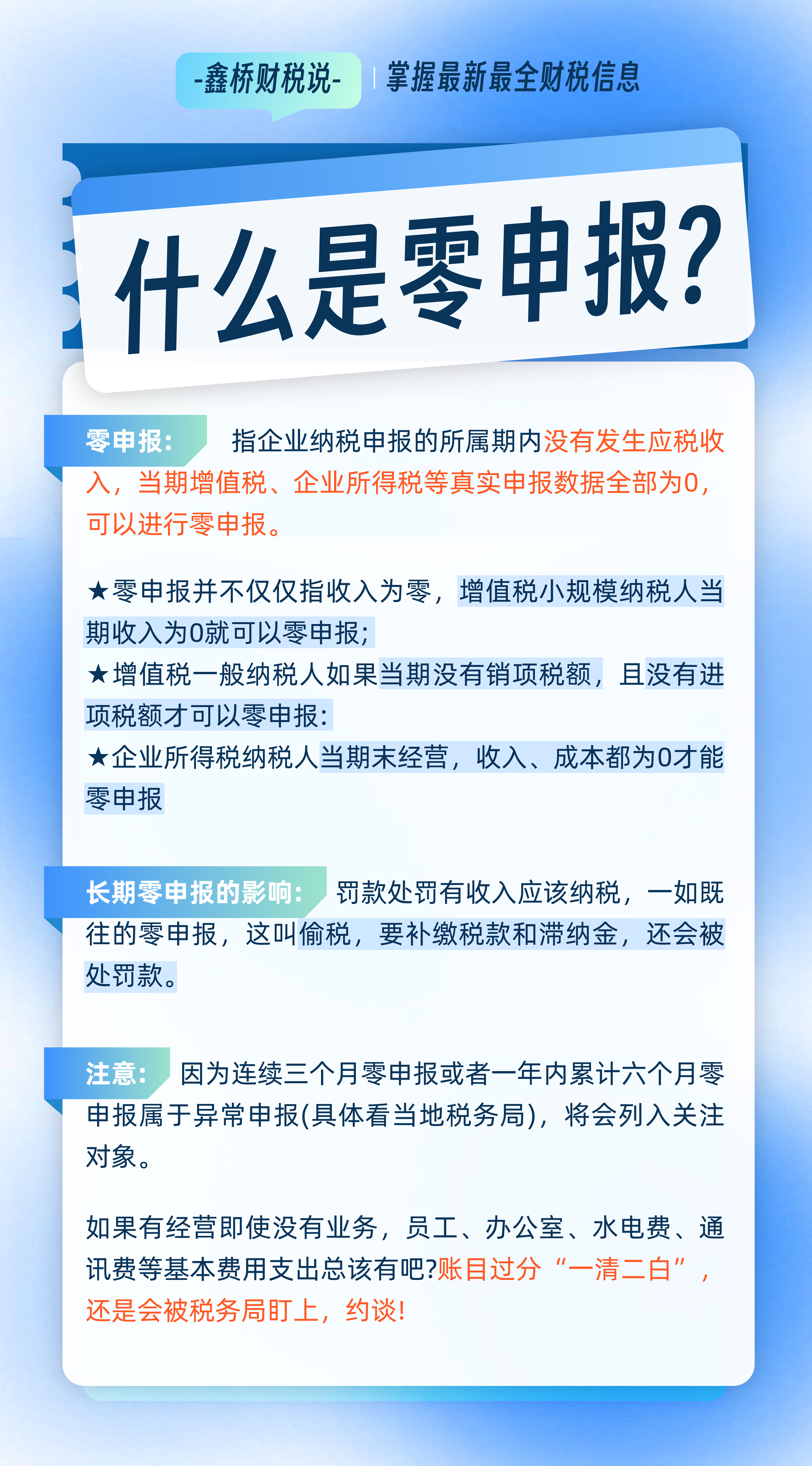 最新零申报，税务优化的新趋势