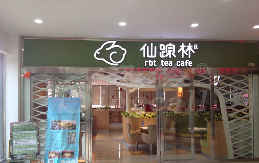 仙踪林最新探索，自信成就未知梦想之旅