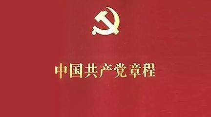 论党的最新内容及其某某观点解析