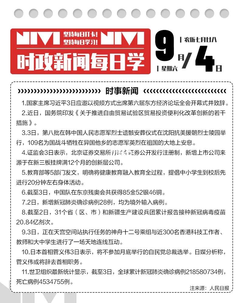 了解最新时政，时代需求不可忽视