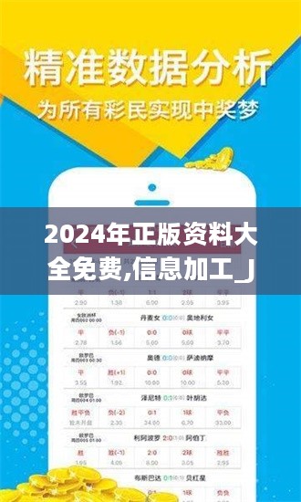 2024年資料免費大全優勢的特色,数据获取方案_互动版36.643