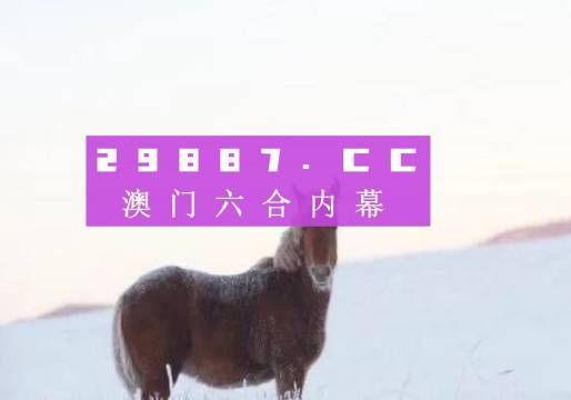新澳门今晚必开一肖一特,新技术推动方略_稳定版18.985