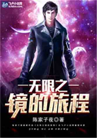 镜妖最新小说,镜妖最新小说，从镜子里的世界找寻自信与成长的力量