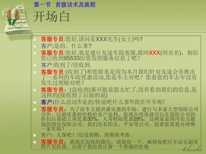 最新乘车话术，提升乘车体验的艺术沟通技巧