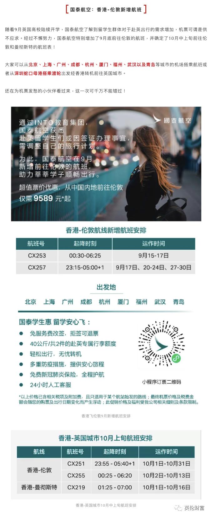 最新英国航班详解，一站式指南
