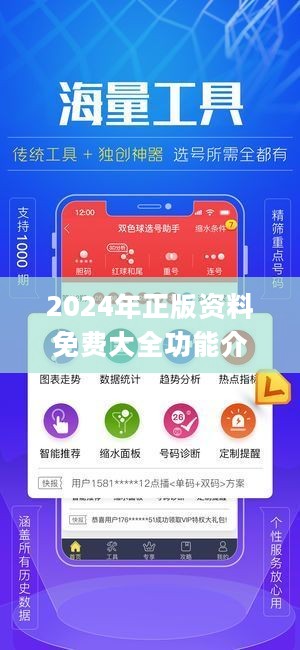 2024年正版资料免费大全视频,实地数据验证_可穿戴设备版21.877
