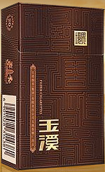 玉溪烟品种价格大全，全面指南及最新价格表