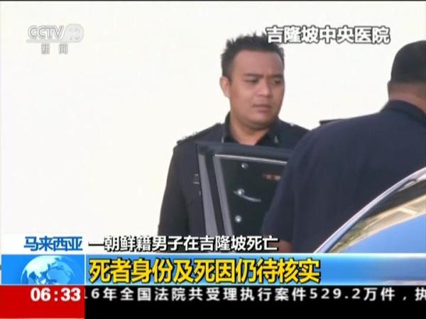 金正男遇害最新消息揭秘