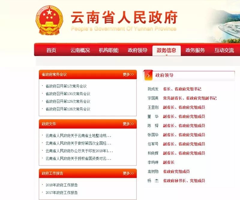 云南省委委员最新名单正式发布