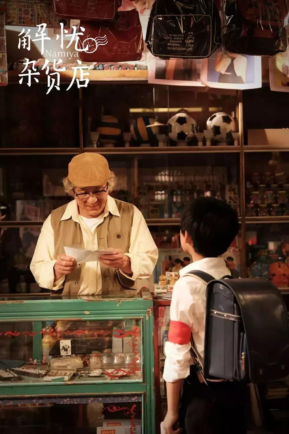 电影解忧杂货店演员表
