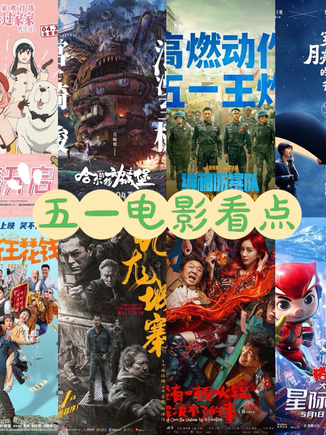 五一电影盛宴，视觉盛宴等你来开启！🎬✨