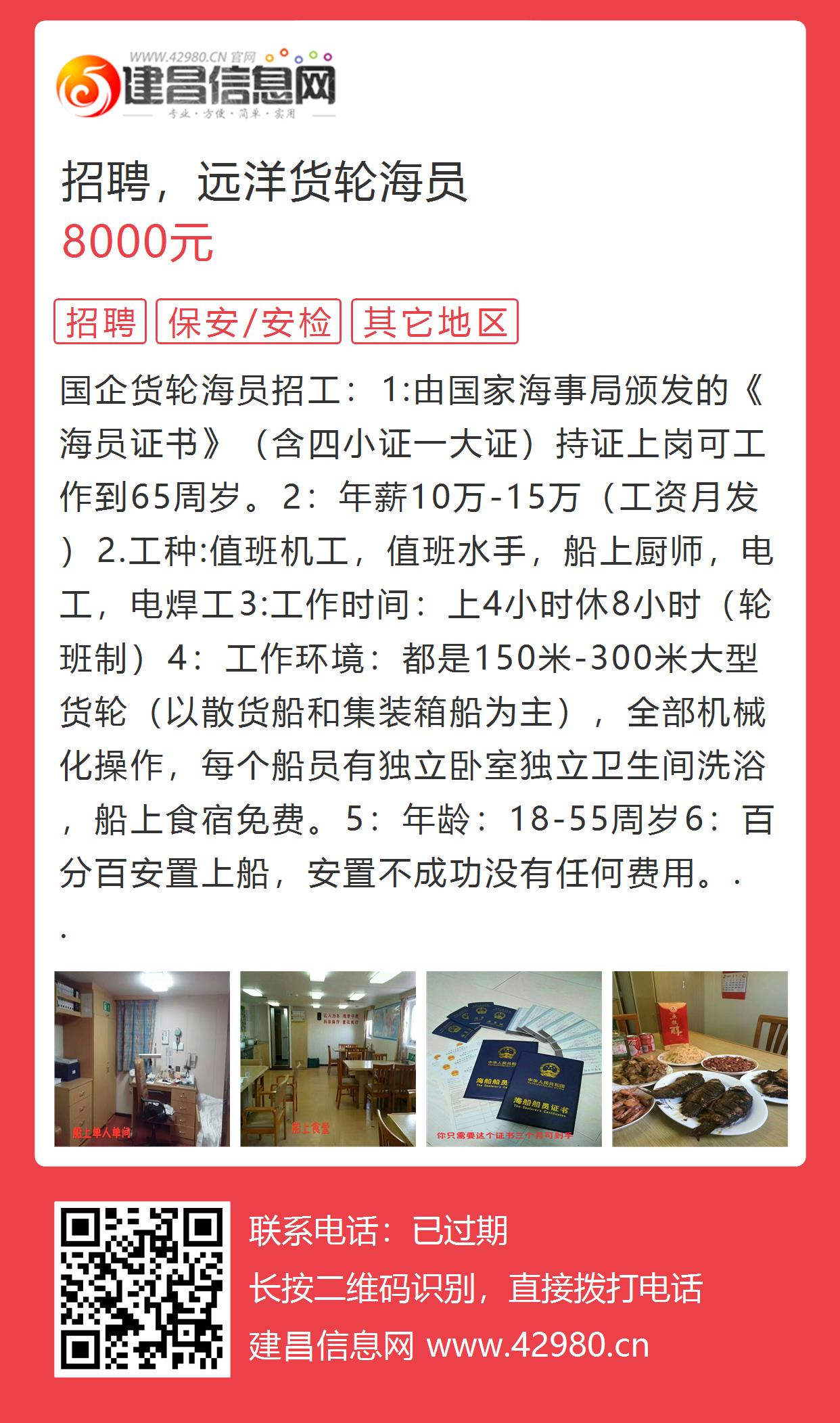 重庆水手招聘启事