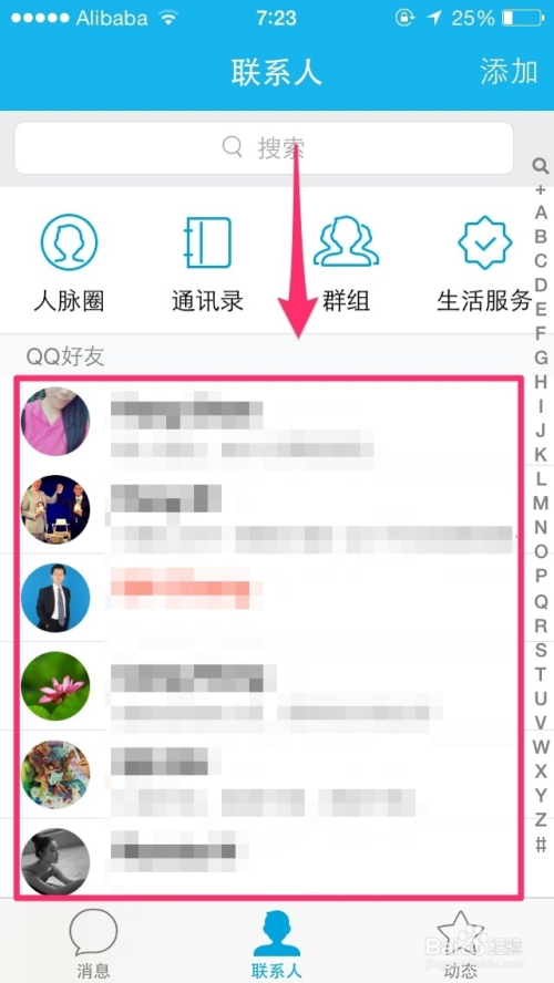 科技重塑社交体验，好友最新版字母排序版亮相！