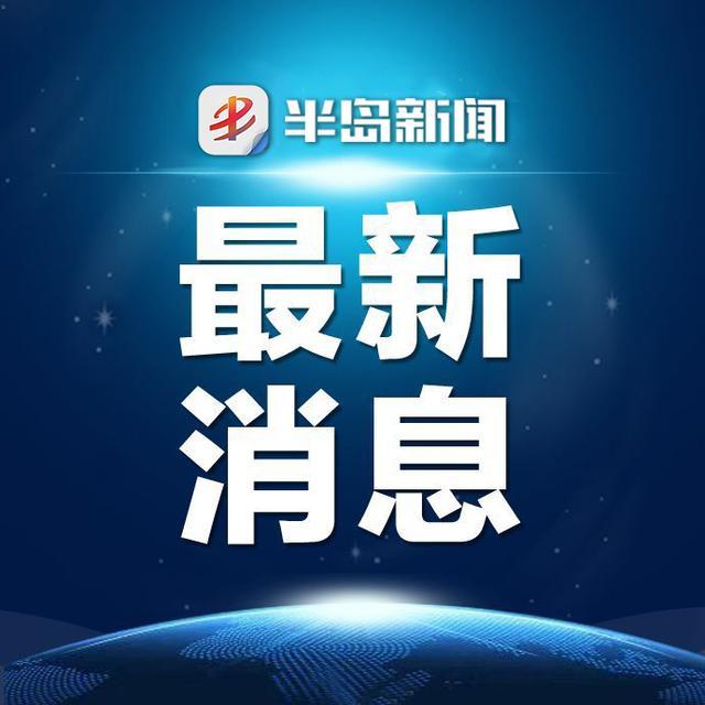 半岛资讯，探索最新动态，洞悉未来发展趋势