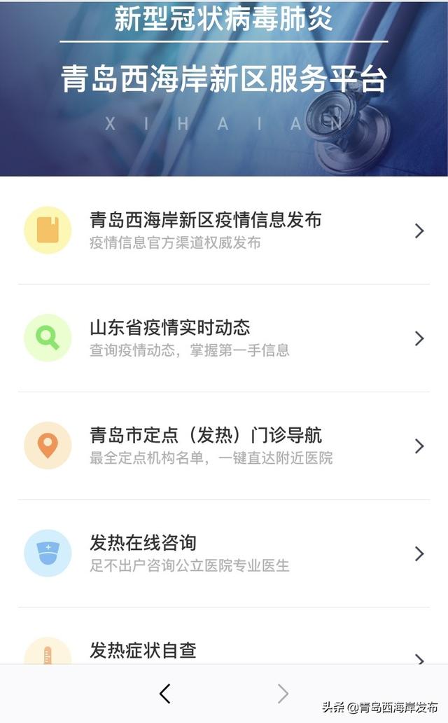科技助力青岛疫情防控最新动态