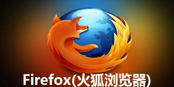 火狐浏览器最新版，更新探索、功能与用户体验全面升级