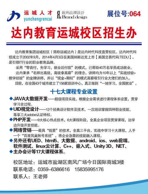 运城最新招聘信息,运城最新招聘信息获取指南