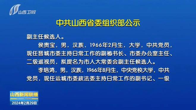 山西省组织部发布最新公告，启航新征程，学习变化铸就自信与成就