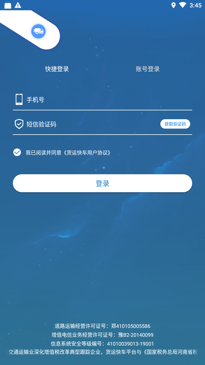 长运网最新版app,长运网最新版app使用步骤指南