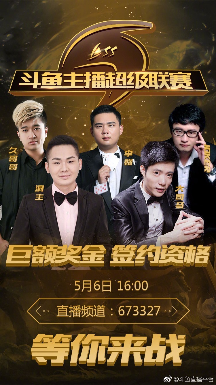 斗鱼97比赛，热血格斗盛宴，激情对决之夜！