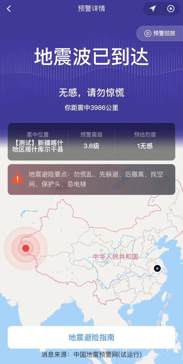 地震最新预警信息发布，实时更新，务必关注！