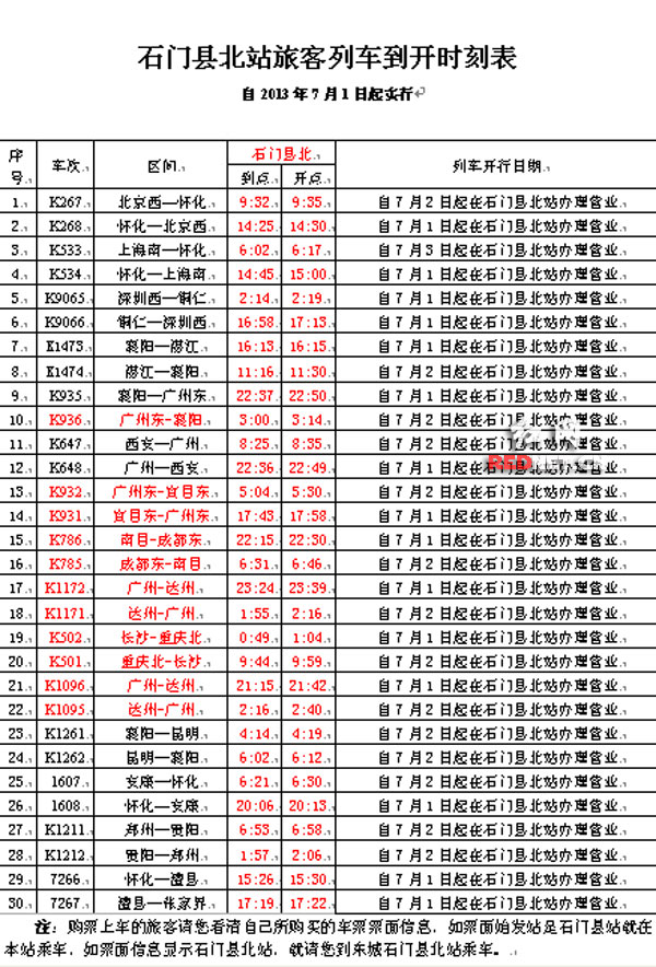 石门县高铁站开启新征程，科技引领下的最新动态与未来展望