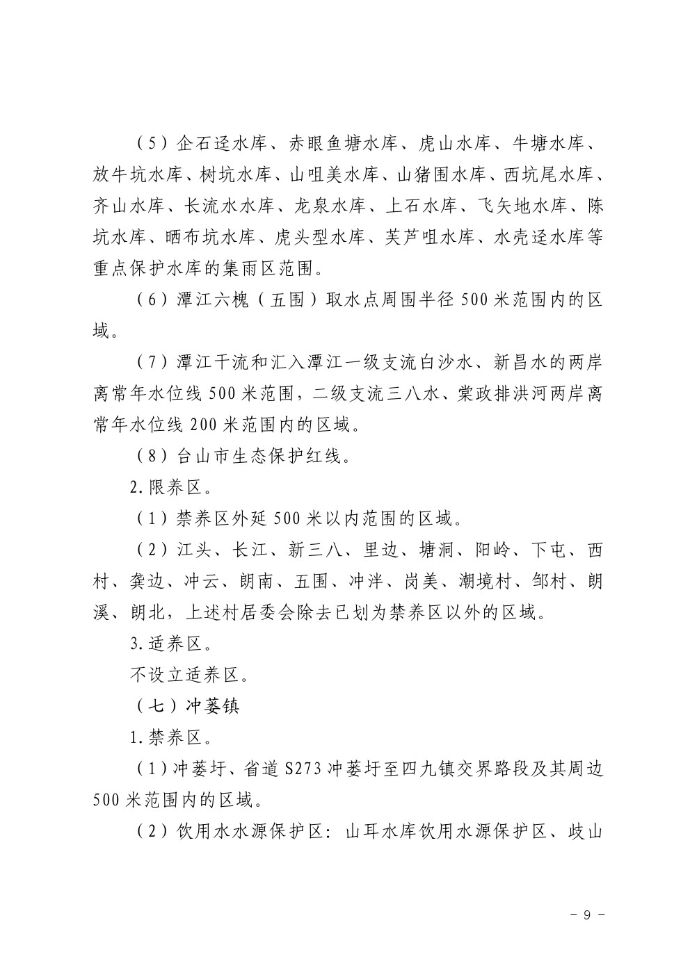 庄河最新禁养区公告发布，划定最新禁养区域通知