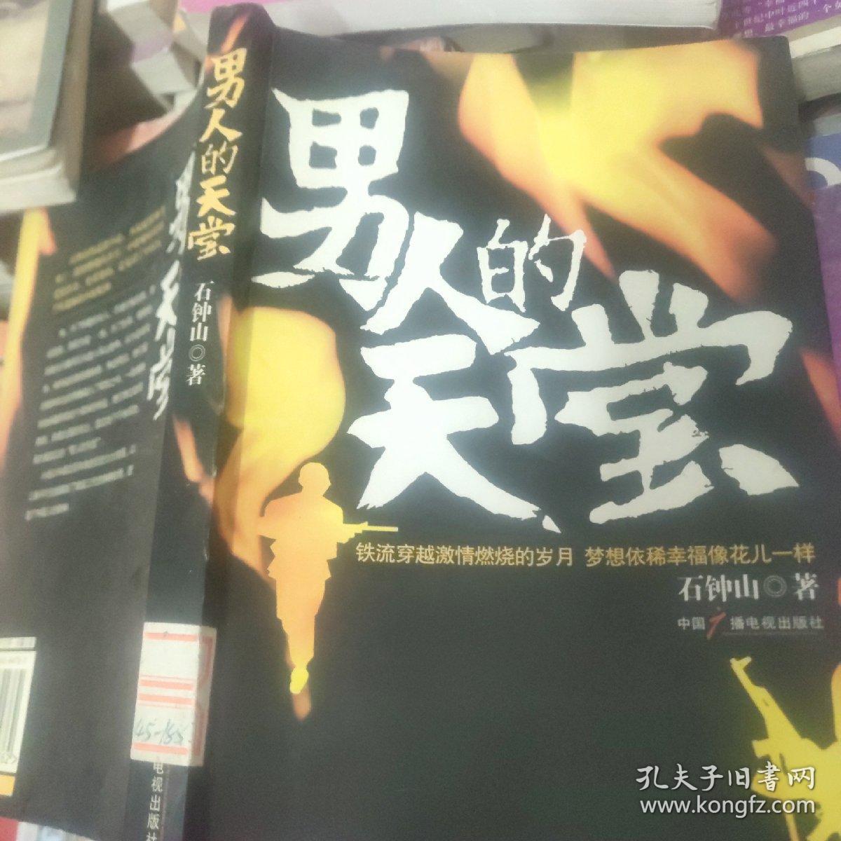 远离色情内容，寻找健康娱乐方式，男人天堂并非正道