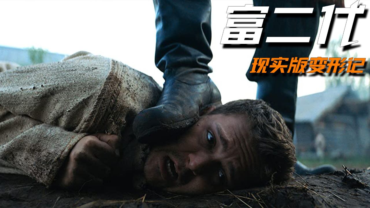 负二代电影，揭示现实，唤醒青春的力量，展现青春挣扎与成长之路