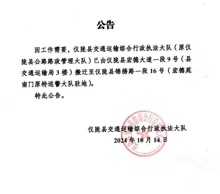 仪陇最新通告，时代的脉搏与地方进步同步前行