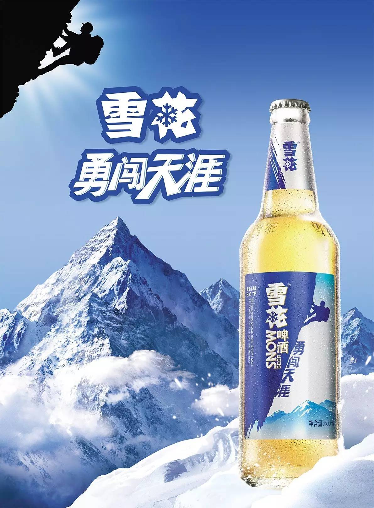 雪花新版，科技重塑世界，体验未来魅力之旅