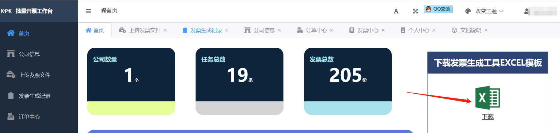 金税盘开票软件最新版，科技引领税务管理，智能开票重塑未来