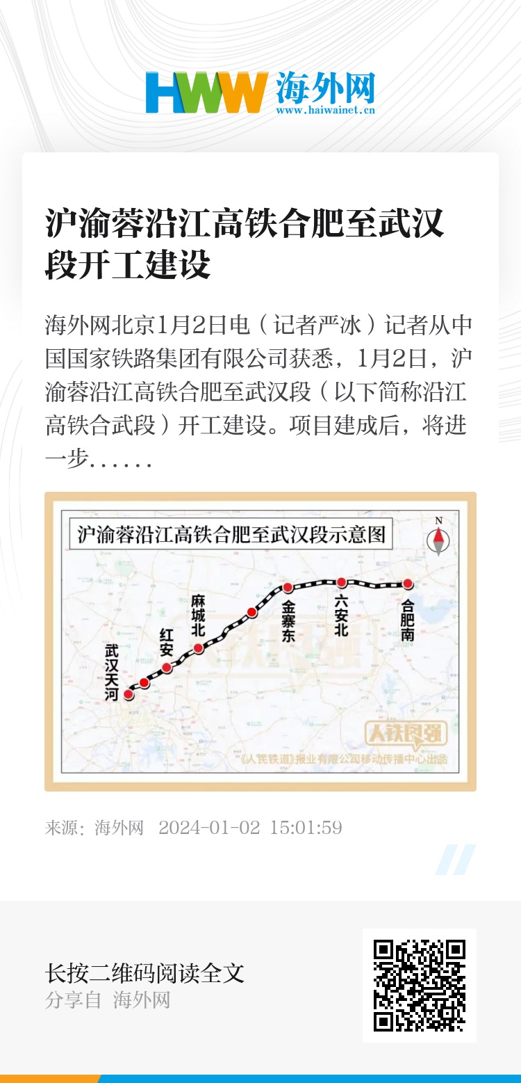 沪汉蓉高铁最新动态，温馨旅程的进展与更新