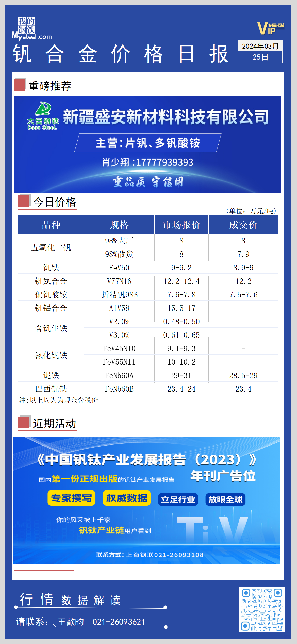 最新钒铁价格揭秘，背后的温馨故事引人关注