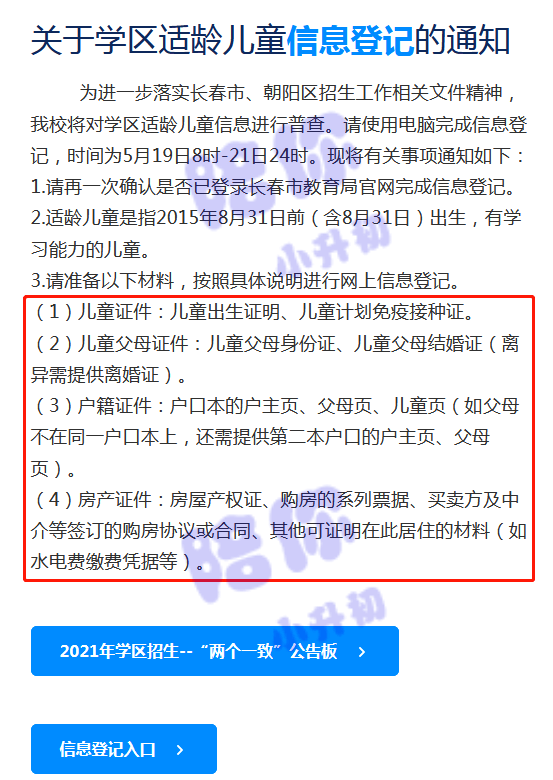 长春小升初最新通知引发教育改革的深度探讨