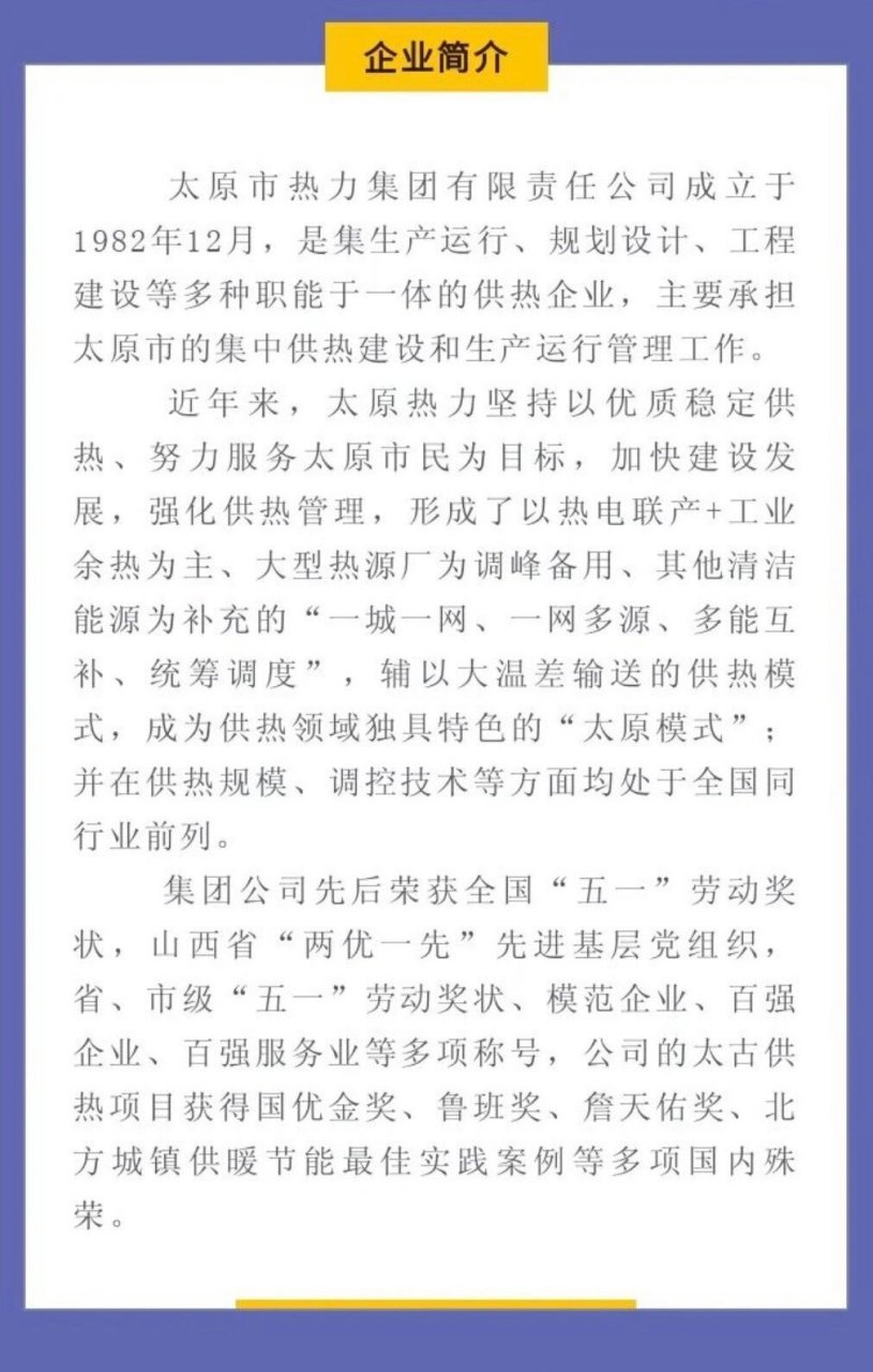 太原热力公司最新招聘信息及应聘指南