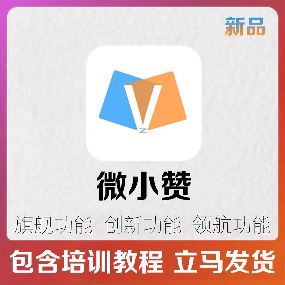 微赞最新版，科技重塑生活，革新体验新纪元