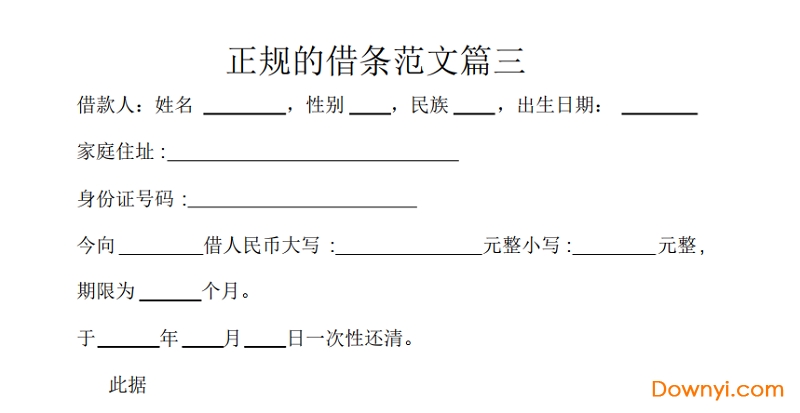 借条起诉书最新范本及编写步骤指南
