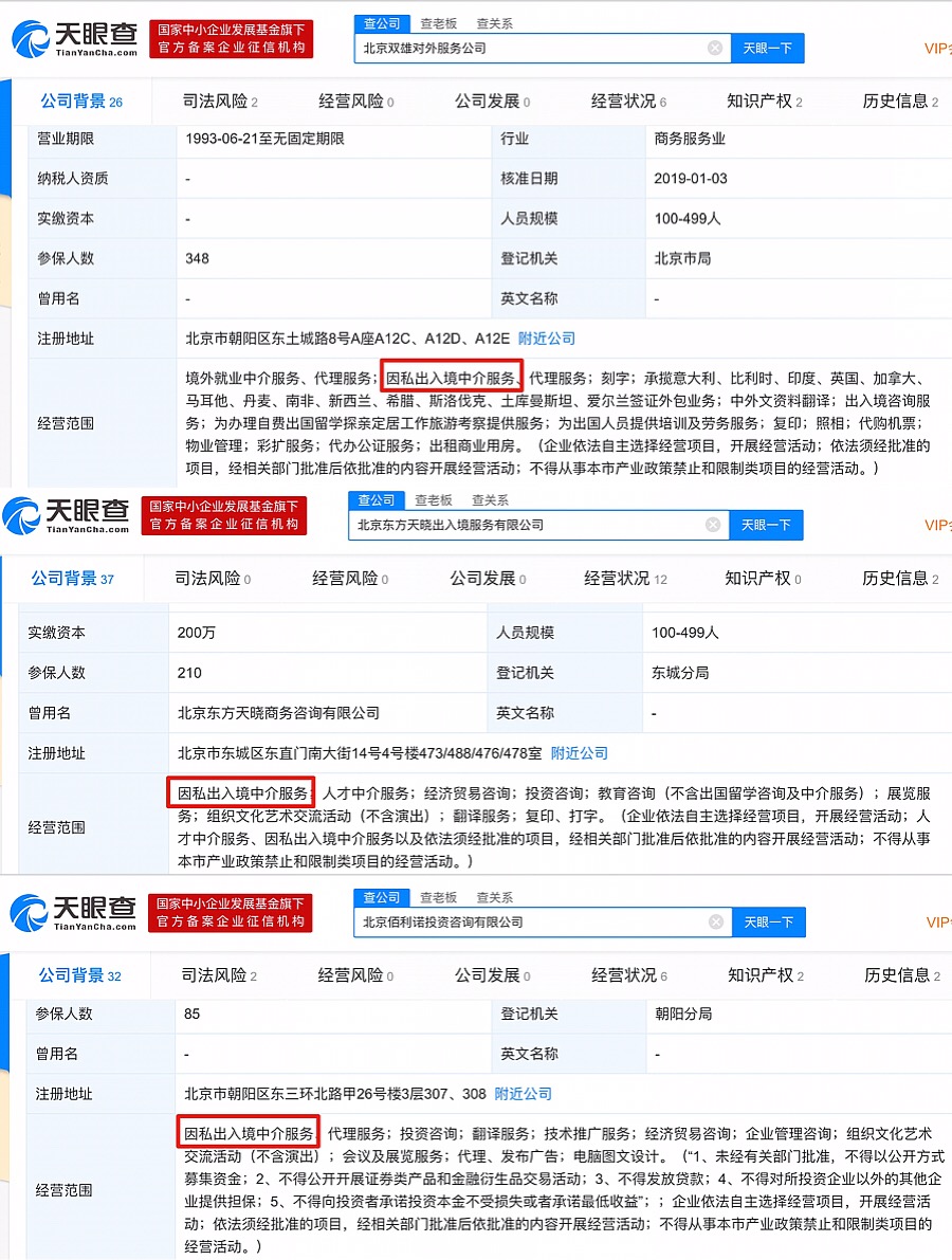 天眼查最新官网