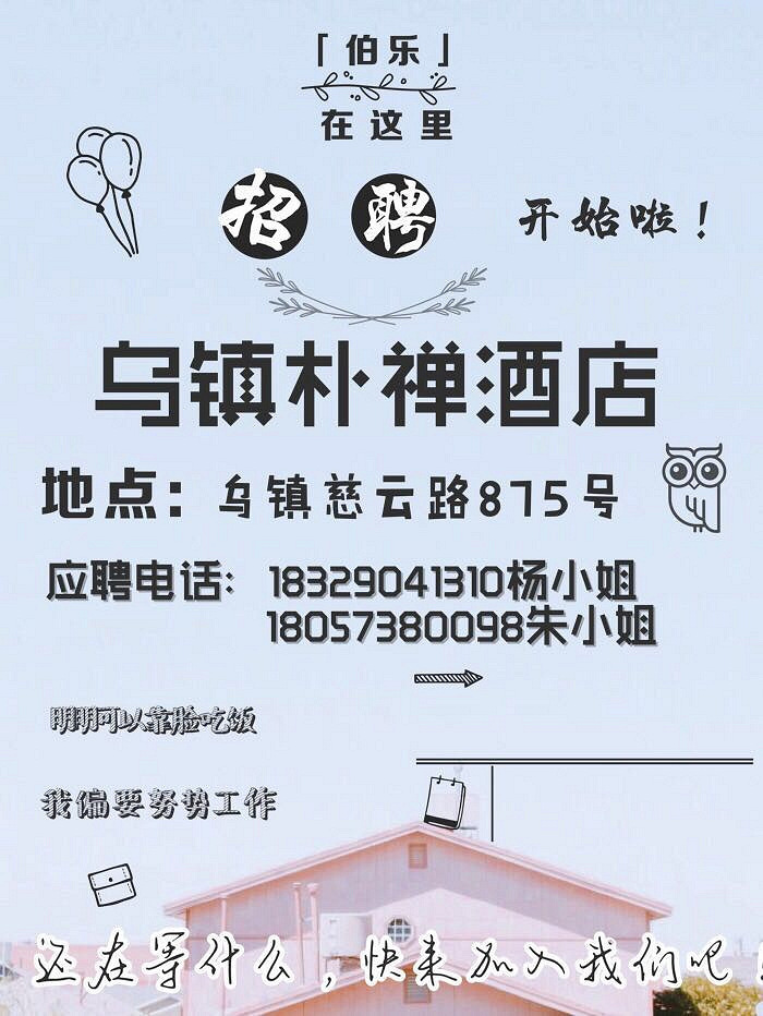 乌镇最新招聘动态，人才吸引与地域发展的深度观察
