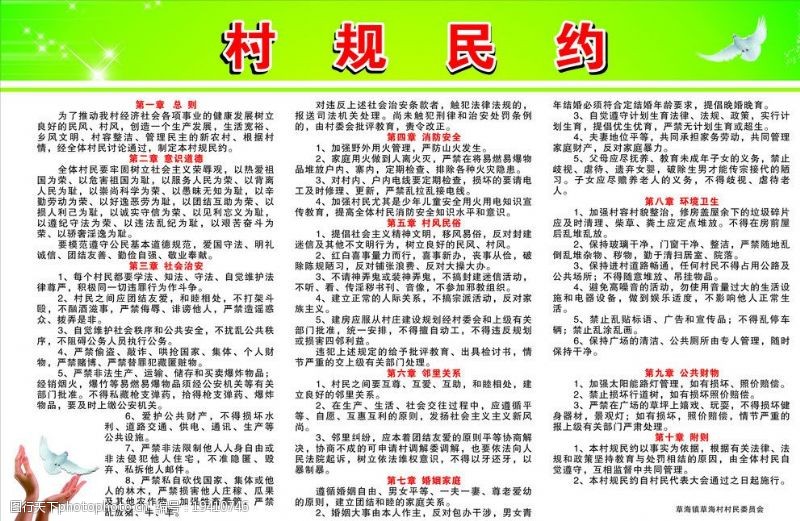 农村最新村规民约，塑造村民自信与成就感的行动指南