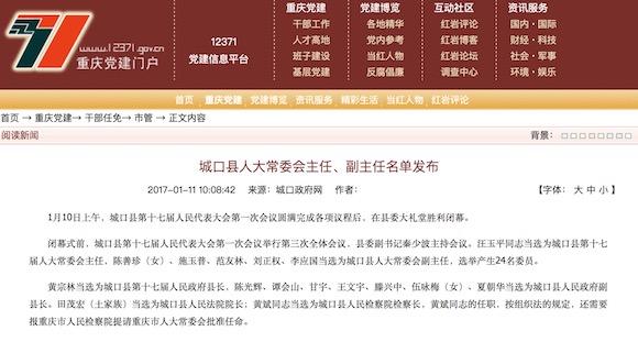 重庆人事任免公示最新消息