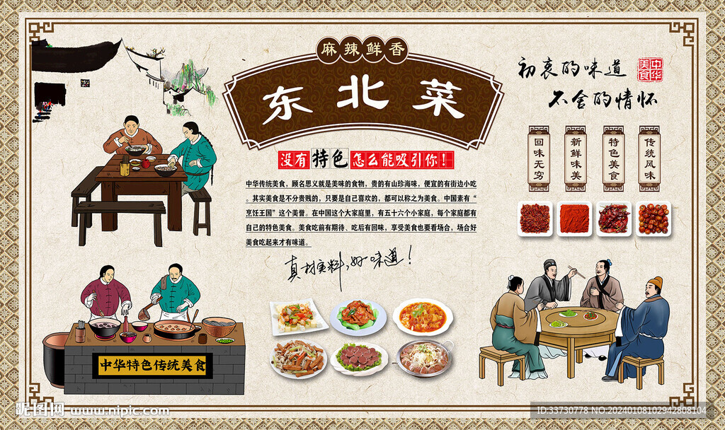 最新东北菜，家的味道与友情的交融美食