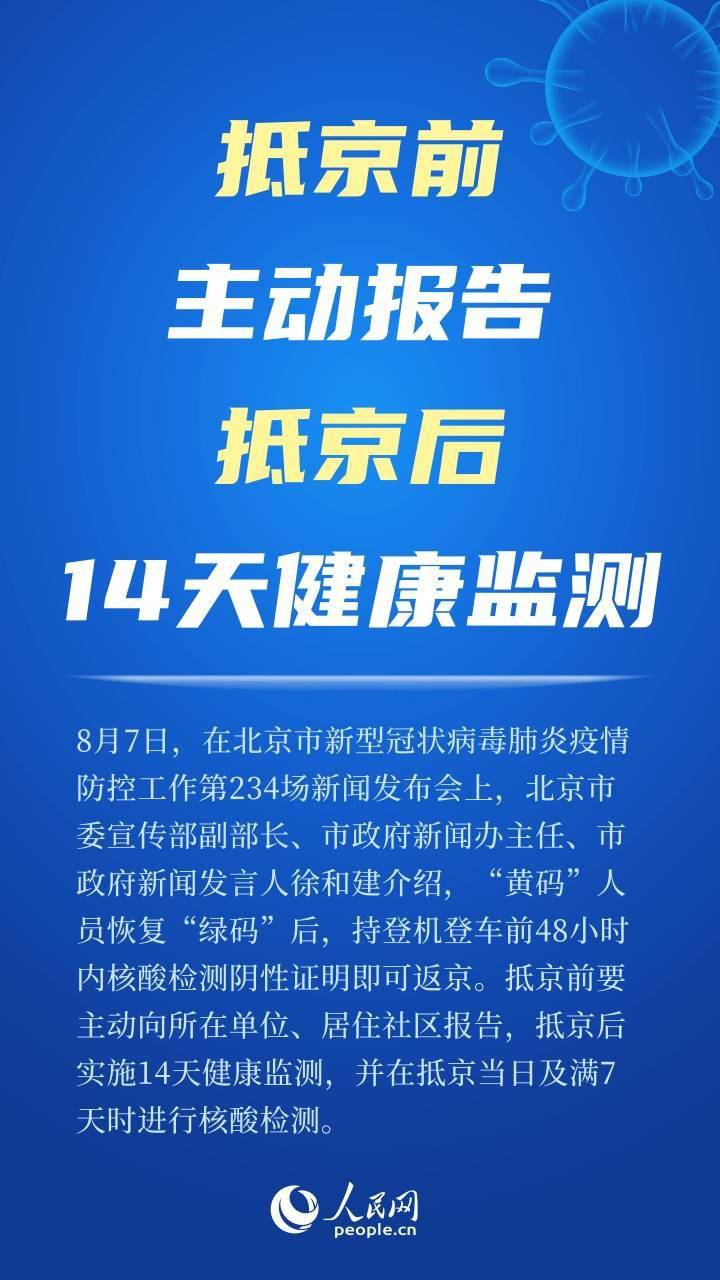 今日进京人员最新规定，变化中的机遇与自信成就之源
