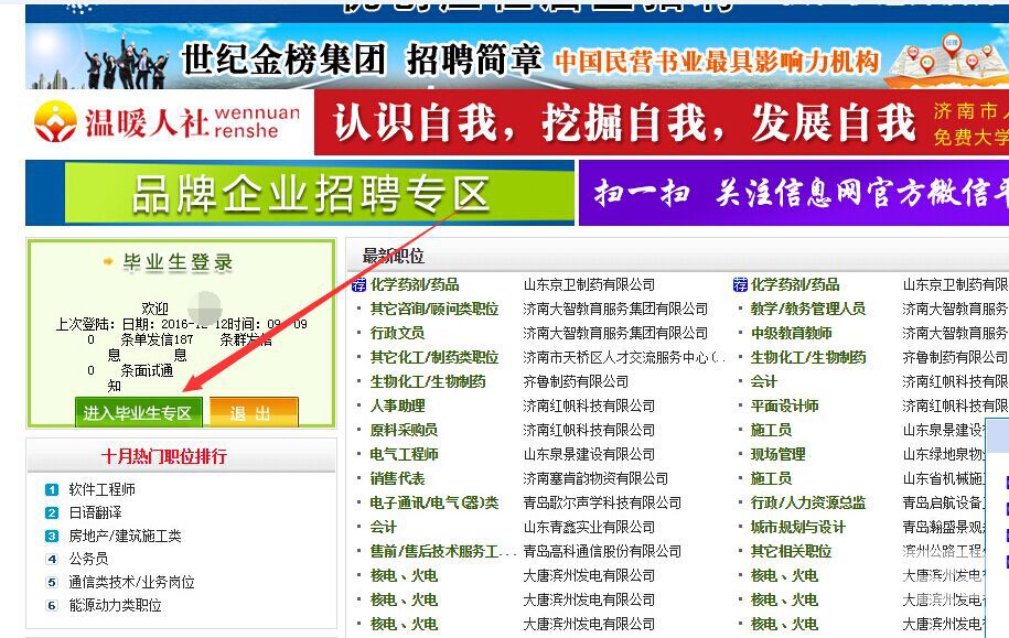 山东最新热门招工信息，挑战你的职业梦想！